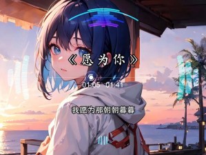 只愿意为你比心歌曲深度剖析及资源管理技巧应用