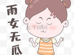 雨女无瓜表情包何以成为网络语言的幽默共鸣之谜？