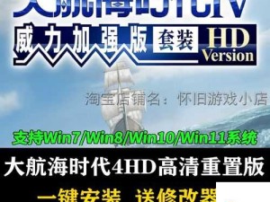 大航海时代4威力加强版HD全攻略，如何高效寻找隐藏村庄