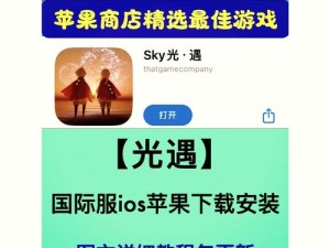 如何安装光遇安卓国际服，探索无限可能？全攻略带你揭秘！