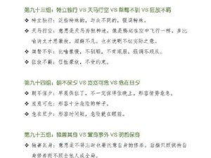 成语招贤记203关怎么过？揭秘资源管理高效技巧，避免浪费是关键吗？