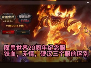 魔兽世界怀旧服2025年重磅更新内容全面揭秘