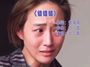 一起错错错 36 集全免费观看，哪里可以找到？快来一起探讨