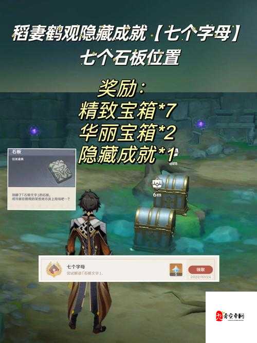 原神第七个武士任务全攻略，解锁稻妻城的隐藏秘密