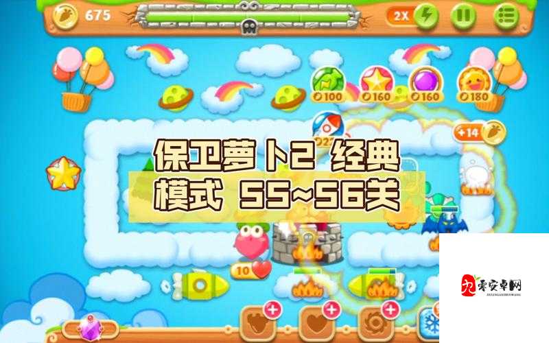 保卫萝卜56关,解锁通关秘籍,告别卡关烦恼
