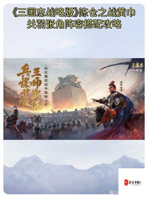 三国志战略版，六级地征服全攻略