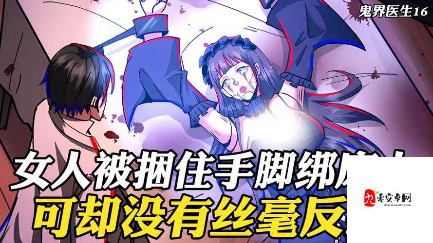 将手脚绑上刷子刷尿孔:极端扭曲行为引发的震撼思考