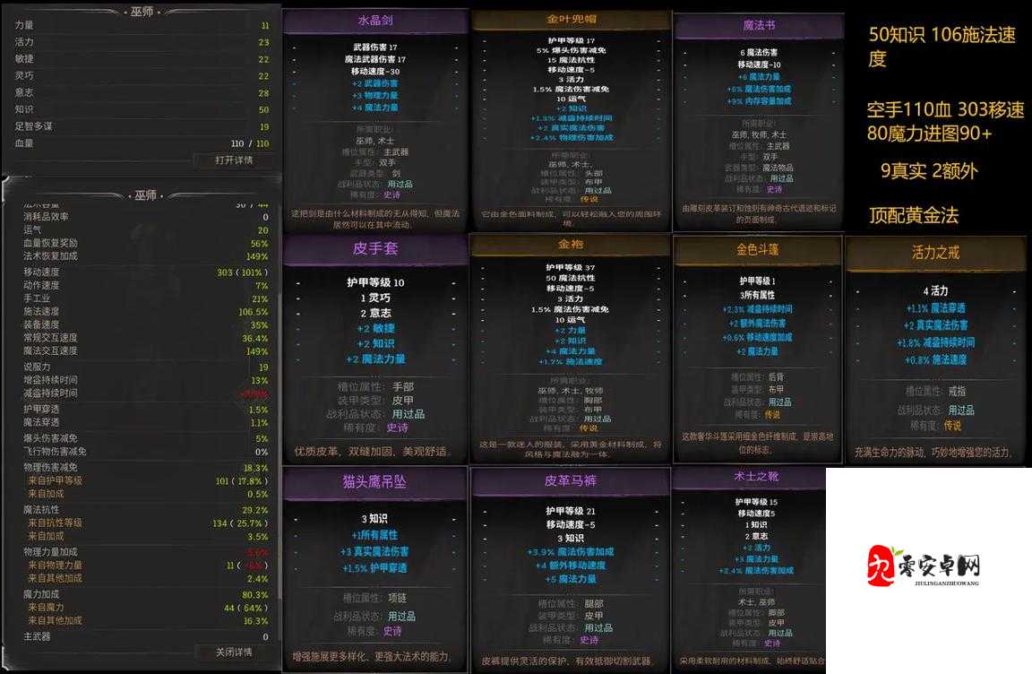 恶魔之魂法师装备推荐，打造最强魔法战士
