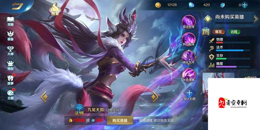 九尾天狐，英魂之刃排位中的禁选之谜