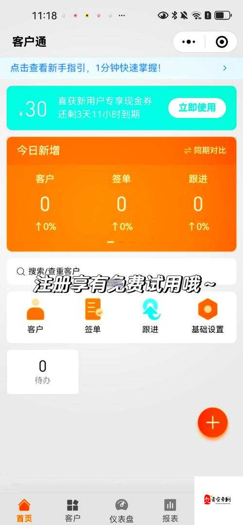成免费 CRM 特色大爆料:不为人知的秘密全揭秘