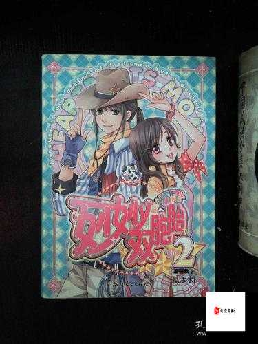 妙妙双胞胎系列 1-2 全集回顾:精彩故事全呈现