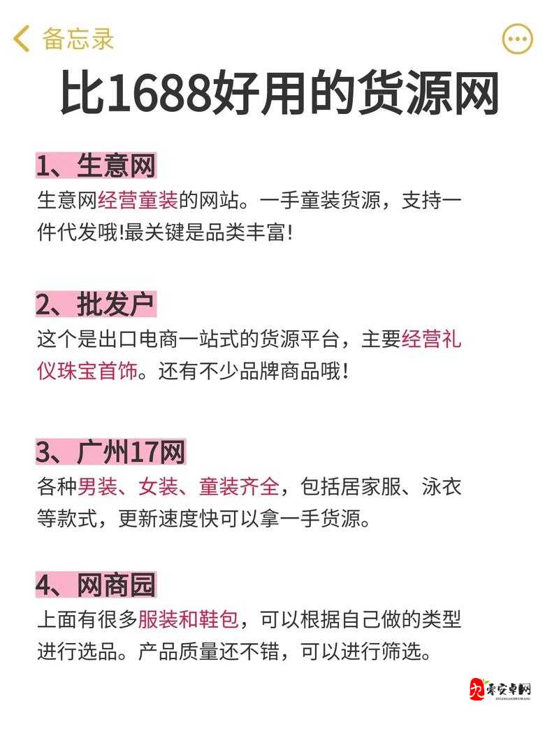 成品网站 1688 怎么进轻松访问指南:电商达人的必备秘籍