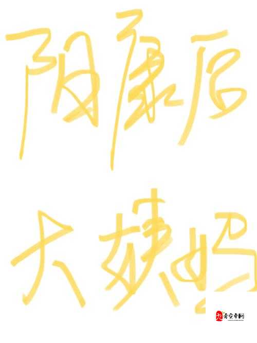 臭小子姨妈腰快断了:快来帮姨妈想想办法