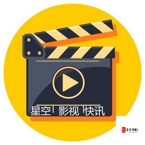 麻花星空影视传媒制作公司让观众眼前一亮：开启影视新视界