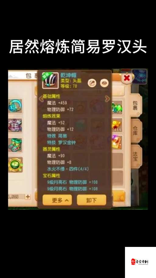 梦幻西游熔炼效果取消全攻略