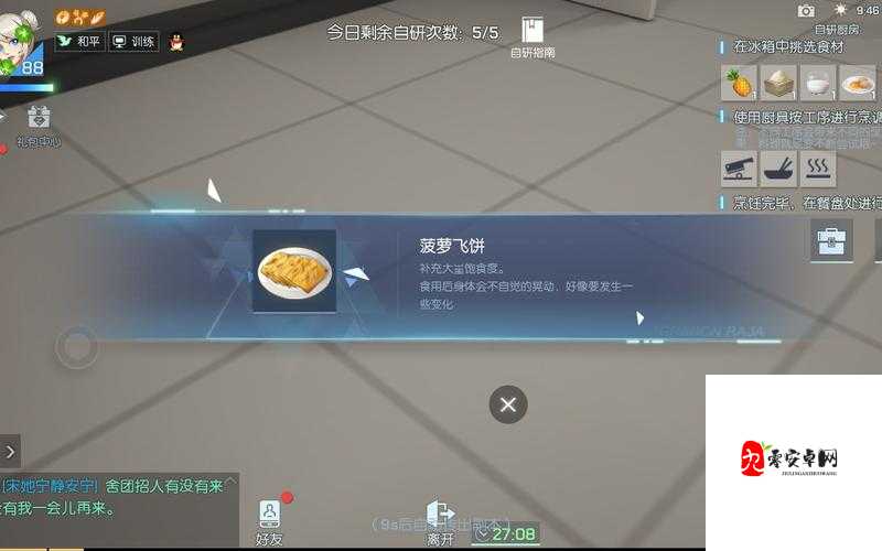 龙族幻想美食奇遇，解锁菠萝飞饼的制作秘籍