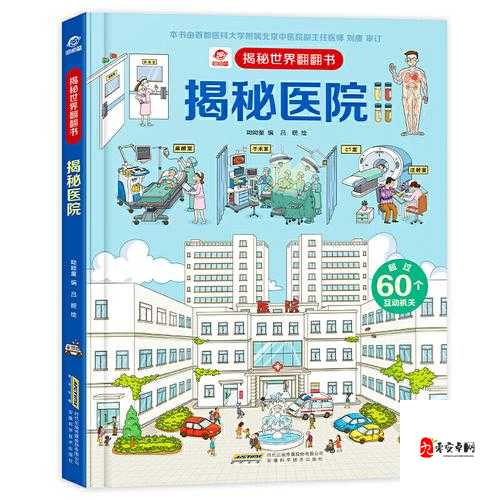 揭秘医院特殊待遇 5:背后的神秘面纱