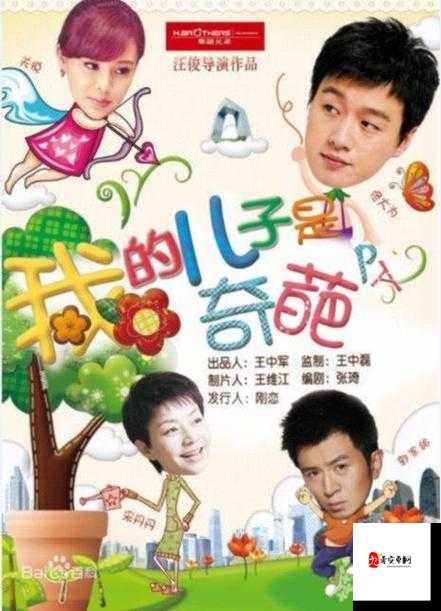 来吧儿子:妈妈永远是你的专属之人