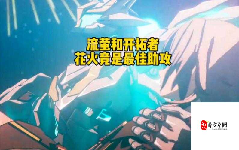 当花火自我奖励被开拓者发现:自我绽放,照亮未知世界