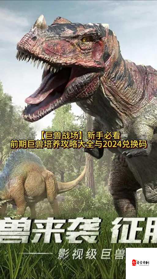 巨兽战场,发展巨兽的选择与效果分享在资源管理中的重要性及策略