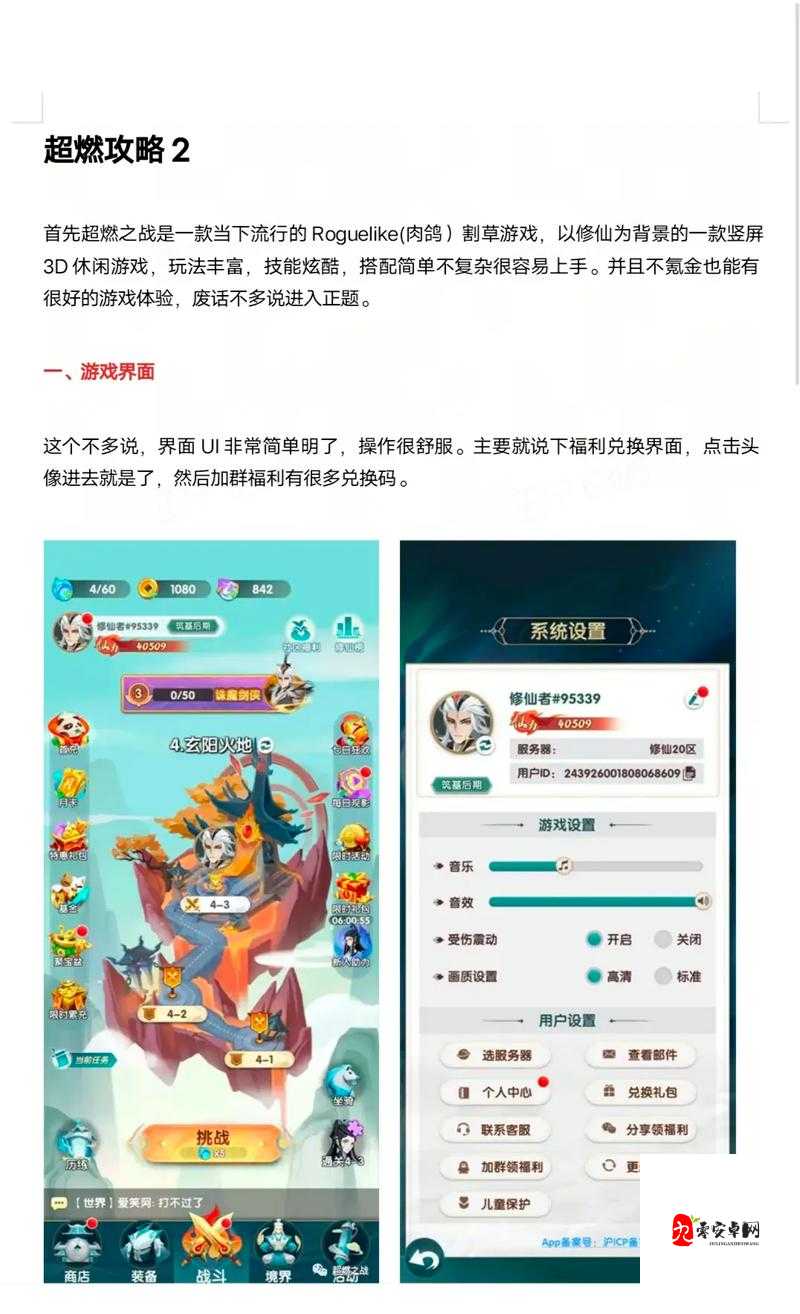 超燃之战,解锁战力飙升的秘籍