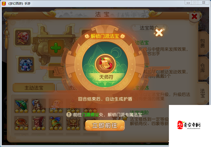 梦幻西游门派法宝,解锁战斗新境界