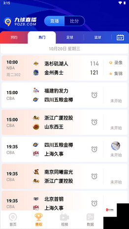 九一免费版网站nba下载安装:相关信息与使用注意事项