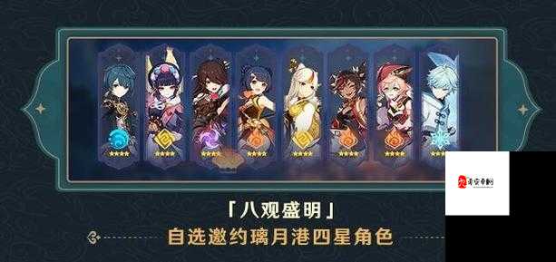 原神八观盛明四星角色选择指南,谁才是你的最佳拍档?