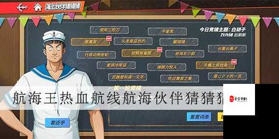 撒谎少年任务怎么做,航海王热血航线手游任务完成攻略