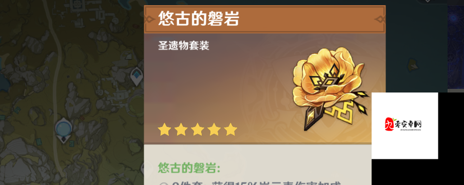 悠古的磐岩怎么样,原神手游圣遗物详细介绍