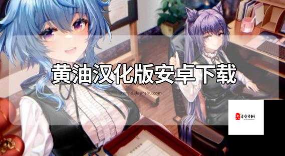 黄油手游大全下载:游戏爱好者的天堂