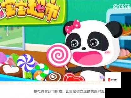 宝宝超市有趣的长途客运模式,高效小技巧的资源管理艺术