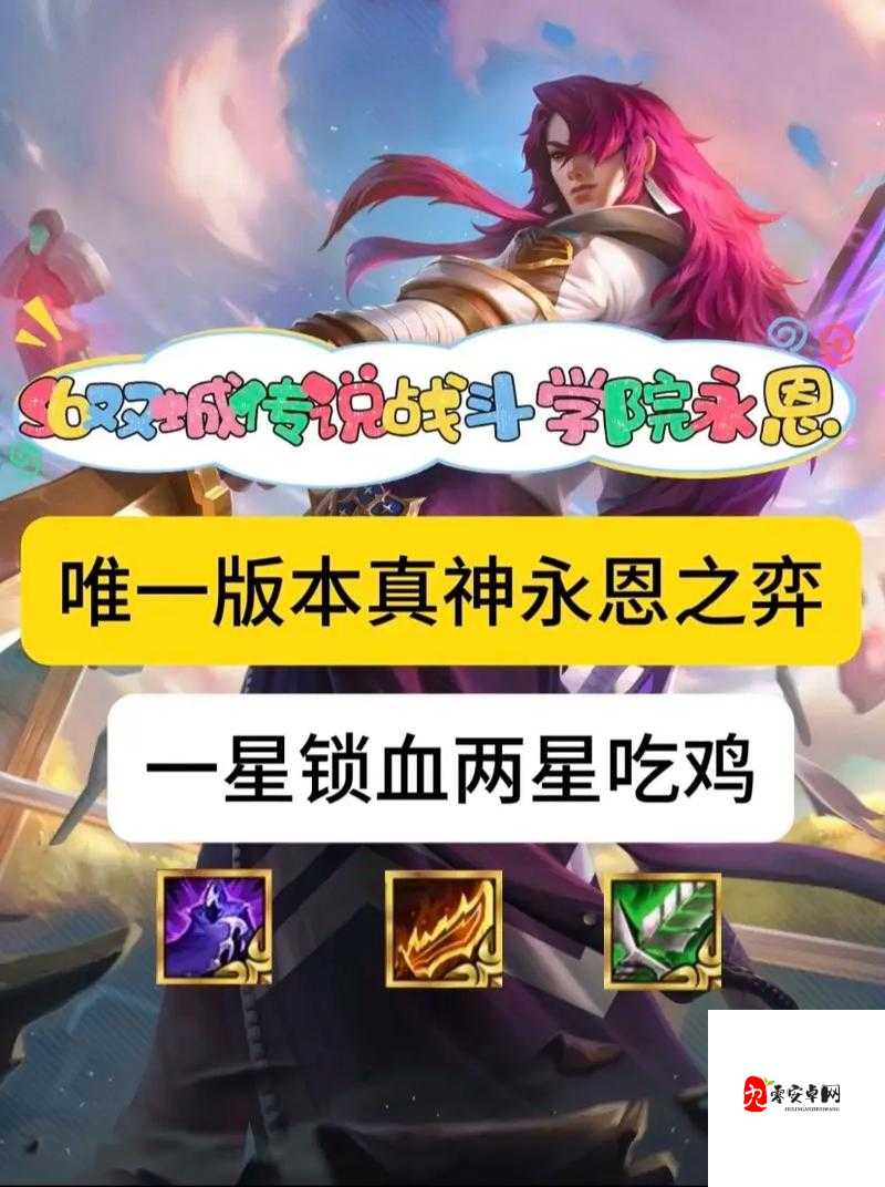 金铲铲之战挑战永恩,解锁爆杀流玩法的秘籍