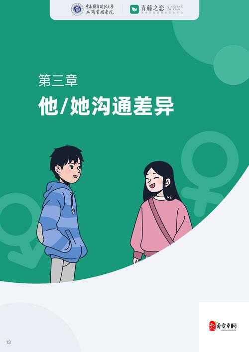 男生女生一起愁愁愁:剖析当代青年的情感困惑
