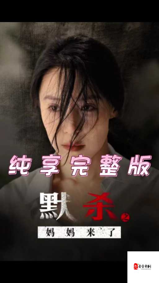召唤魅魔结果是妈妈来了第一季：意想不到的魔幻遭遇
