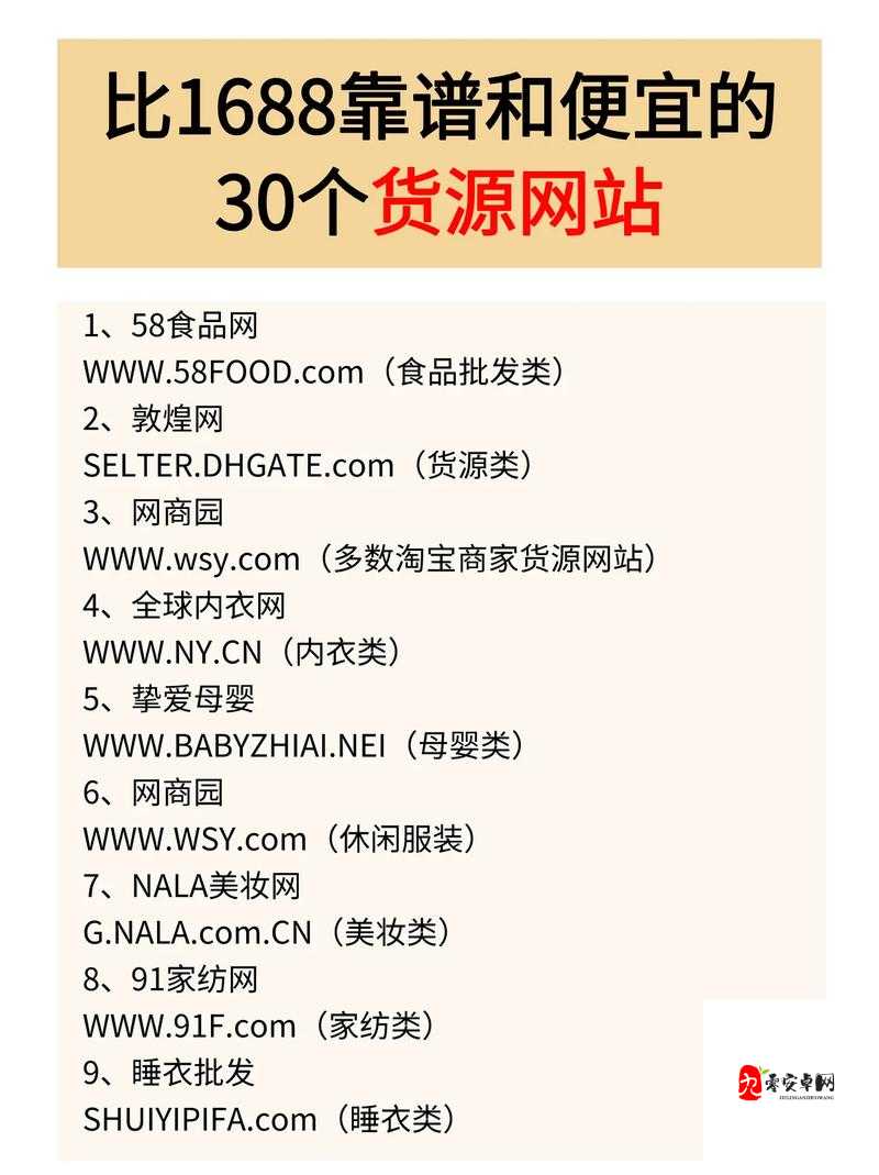 成品网站货源 1688 在线:稳定可靠的批发平台