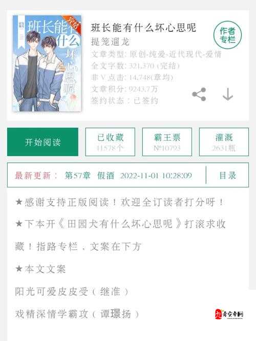 班长让我吃她胸摸她奶软件:引发争议的校园事件