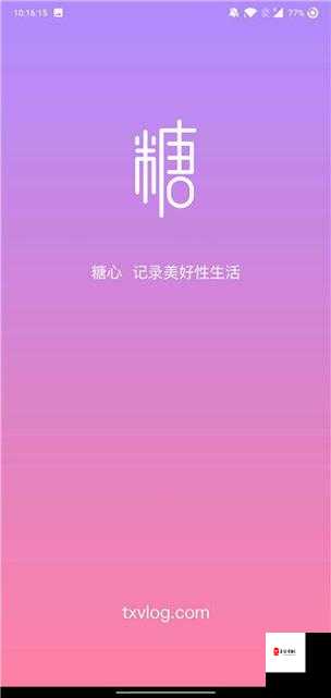 糖心vlog破解版官网:带你走进不一样的精彩世界