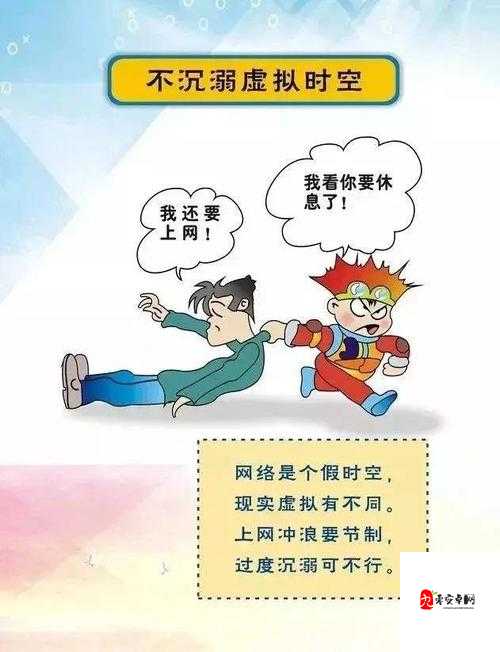 有害健康,请树立良好的网络环境