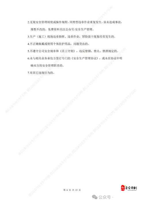 惩戒 2~狂热从业指导:如何规范从业行为