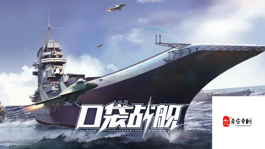 在口袋战舰中,长期玩家的资源管理策略与技巧
