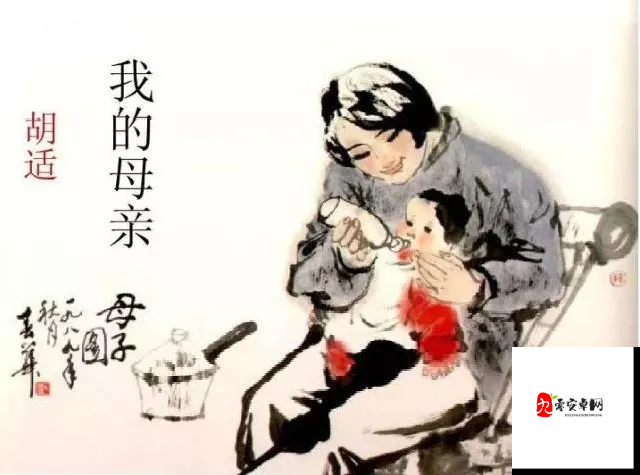 我老师的妈妈双字 ID5:一位伟大母亲的故事