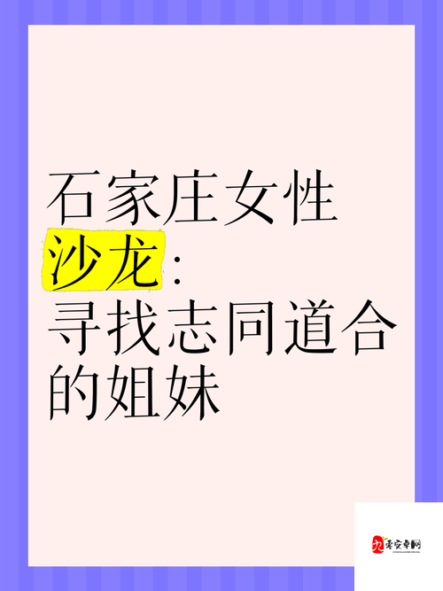 春风楼交友:寻找志同道合的朋友