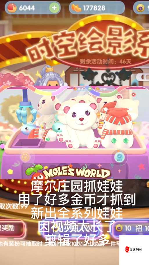 摩尔庄园抓娃娃操作技巧攻略,资源管理的艺术