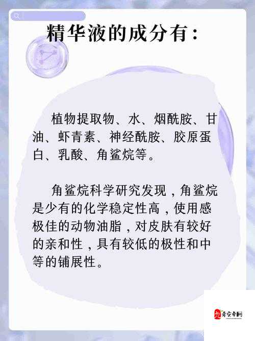 国产精华液一二三区别在哪:深度剖析其成分与功效差异