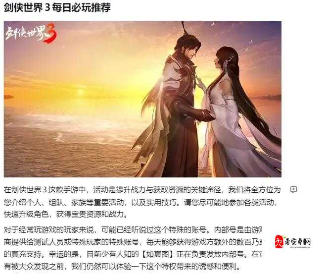 剑侠世界3游戏心境玩法详细介绍一览，资源管理的艺术