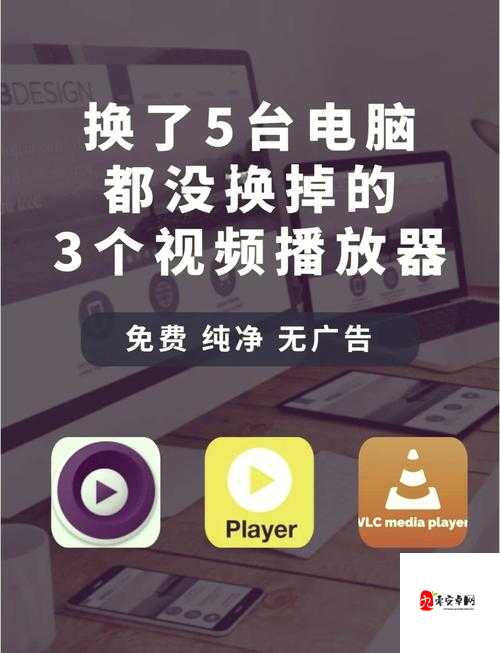 快速高清播放器:功能强大操作简便的视频播放利器