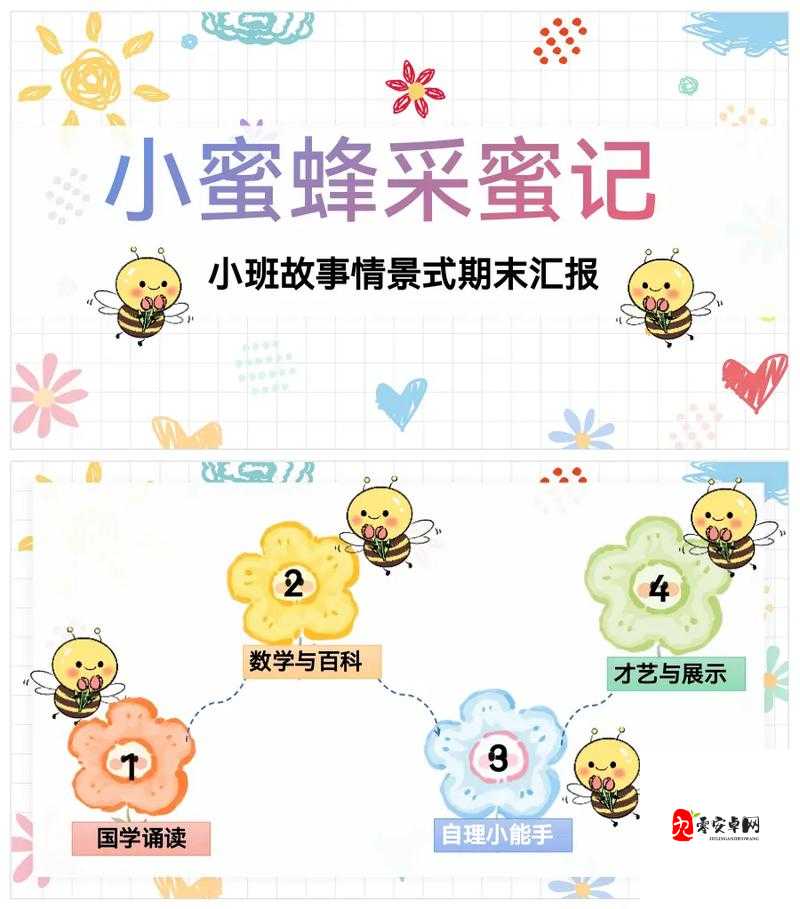 采蜜 1V.1H :专属你的一对一甜蜜采蜜之旅