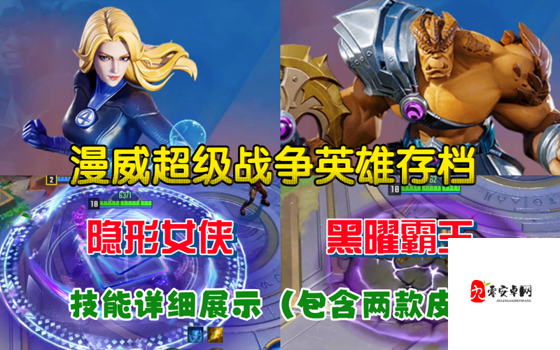 漫威超级战争隐形女侠,强度解析与玩法攻略