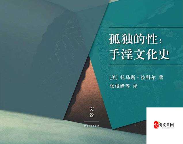 :探索欧美文化,了解欧美性交:性文化差异的深度剖析